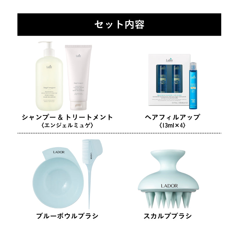 【期間限定】スペシャルヘアケアセット