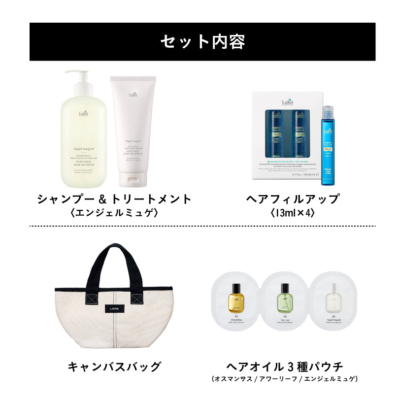 【期間限定】スペシャルヘアケアセット