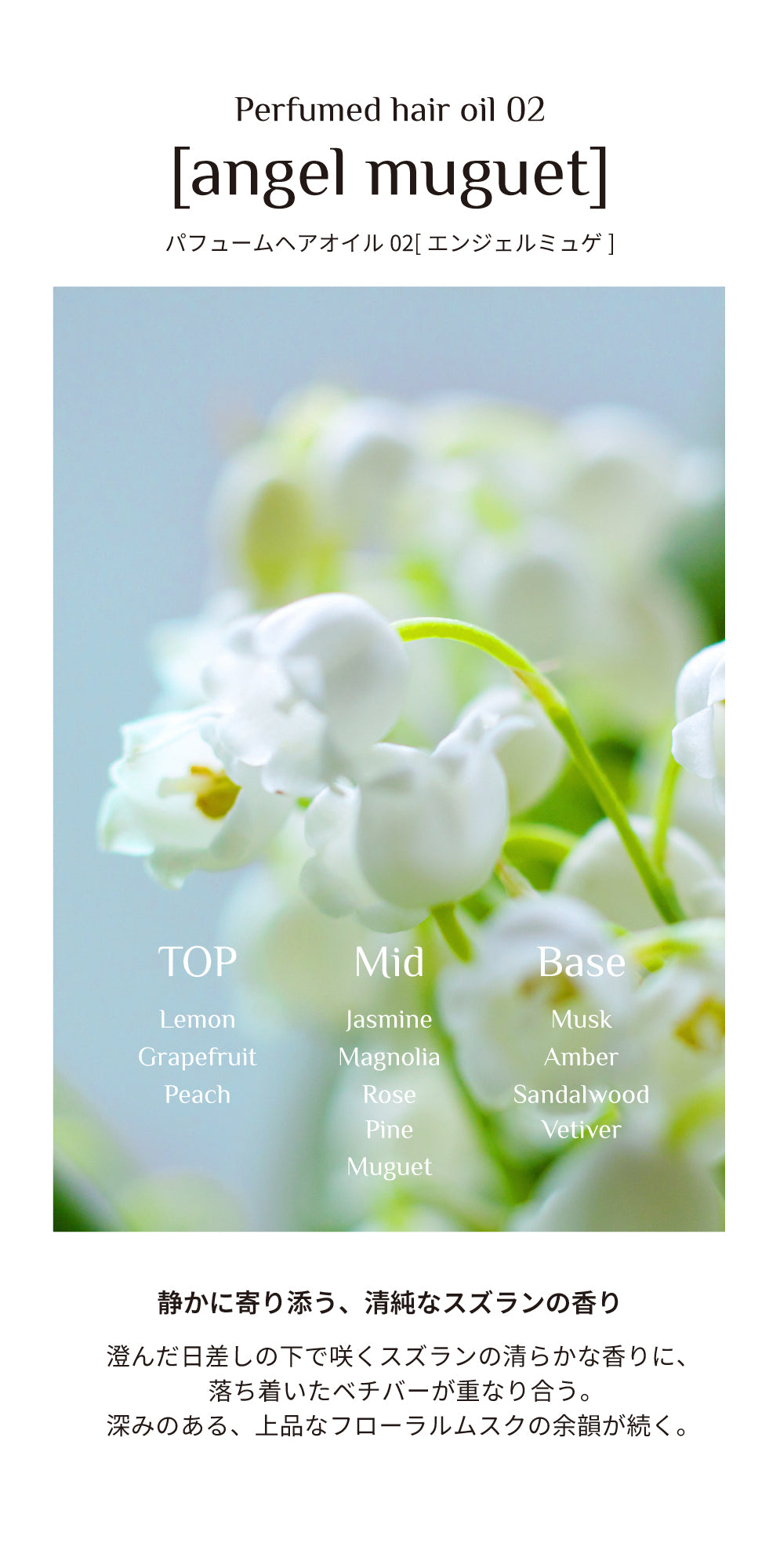 Perfumed Hairoil (AngelMuguet)